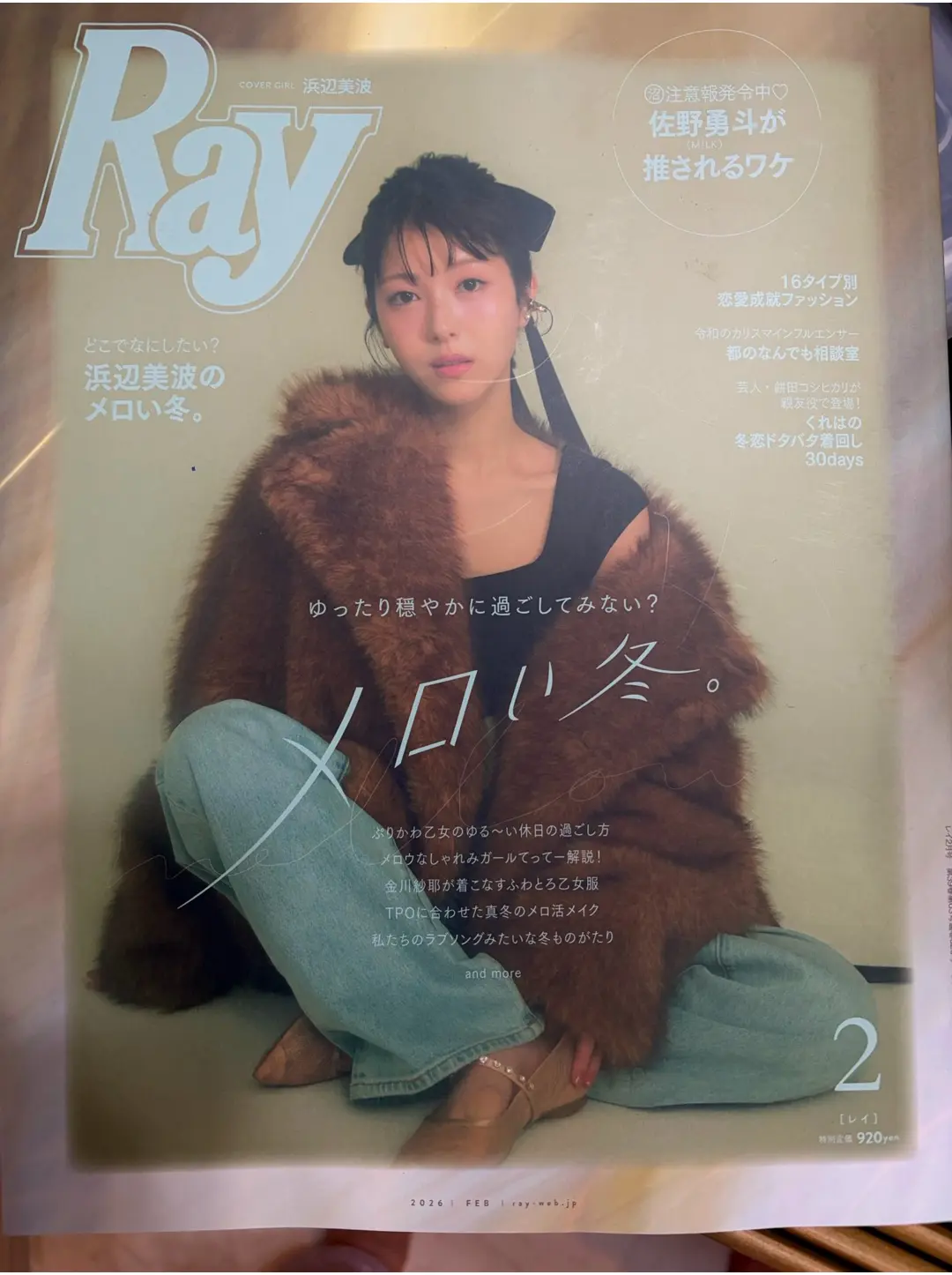 Ray 2026年2月号に掲載