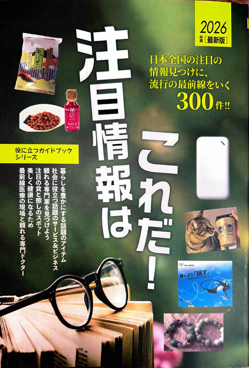 注目情報はこれだ！2026年度版に掲載